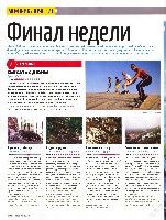 Mens Health Украина 2012 01, страница 80